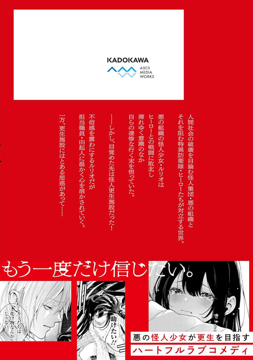 Soshite Hero to Uso wo Tsuku 1