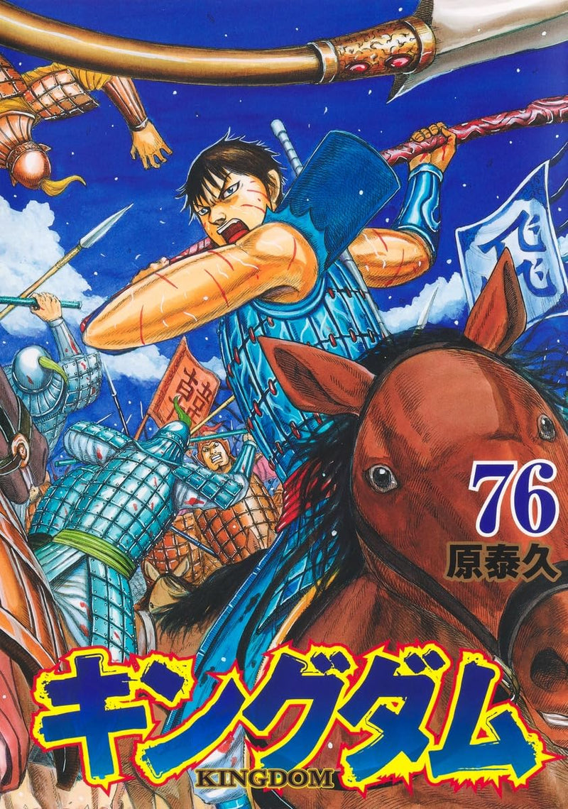 Kingdom 76
