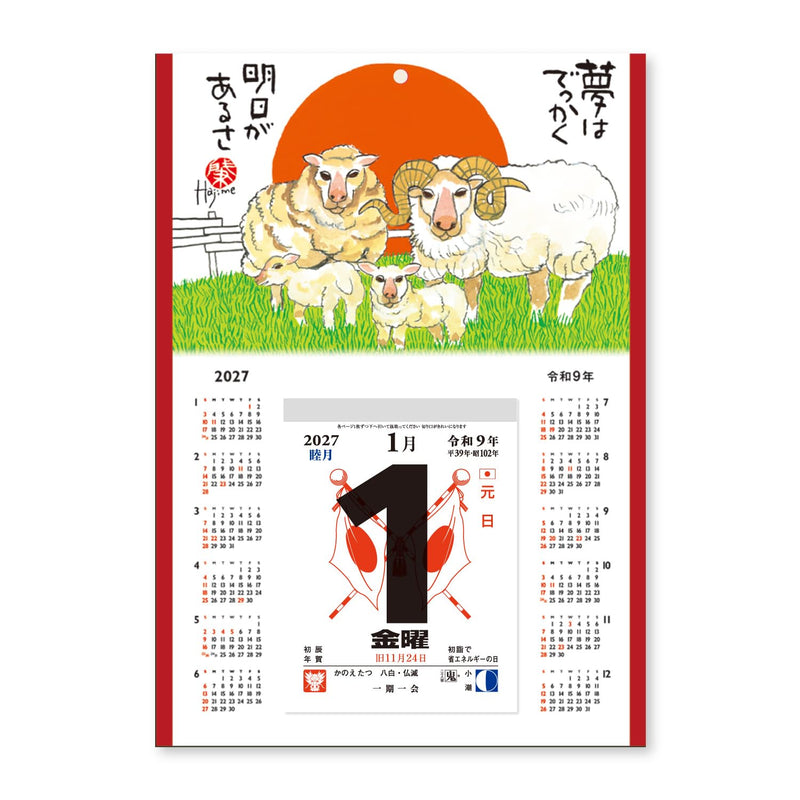 Fuwa Fuwa Wanko 2027 Calendar (Monthly/Wall Calendar) (Impress Calendar 2027)