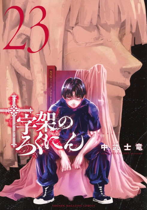 Juujika no Rokunin 23