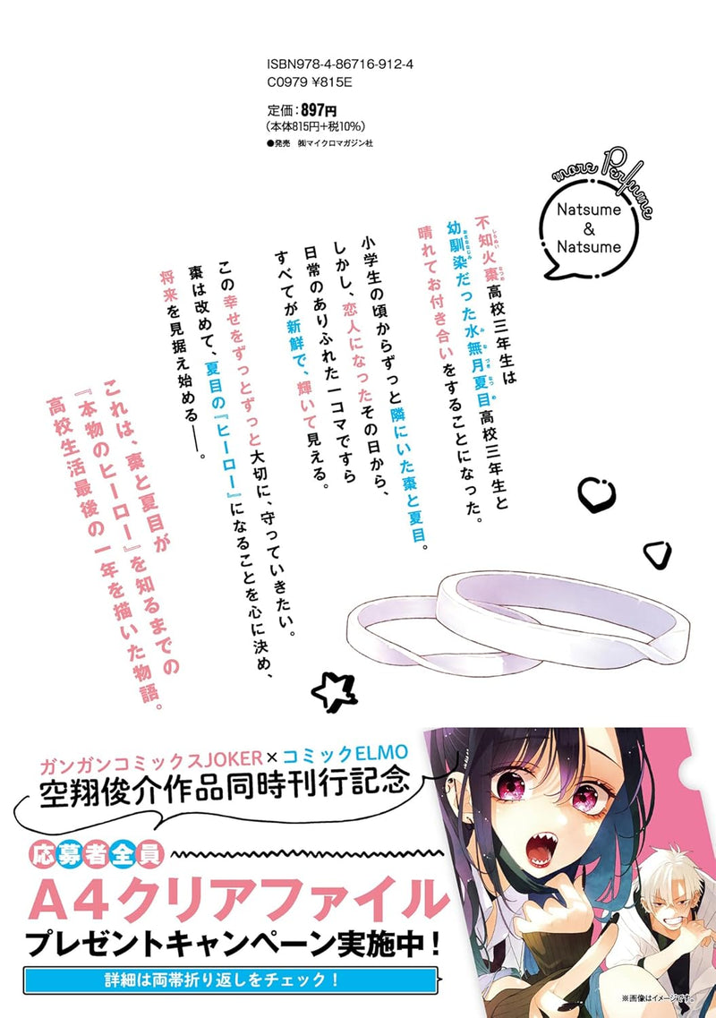 Natsume to Natsume more Perfume 1