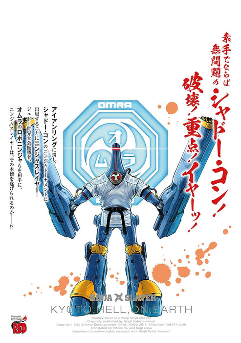 Ninja Slayer Kyoto Hell on Earth 16 (Japanese Edition)