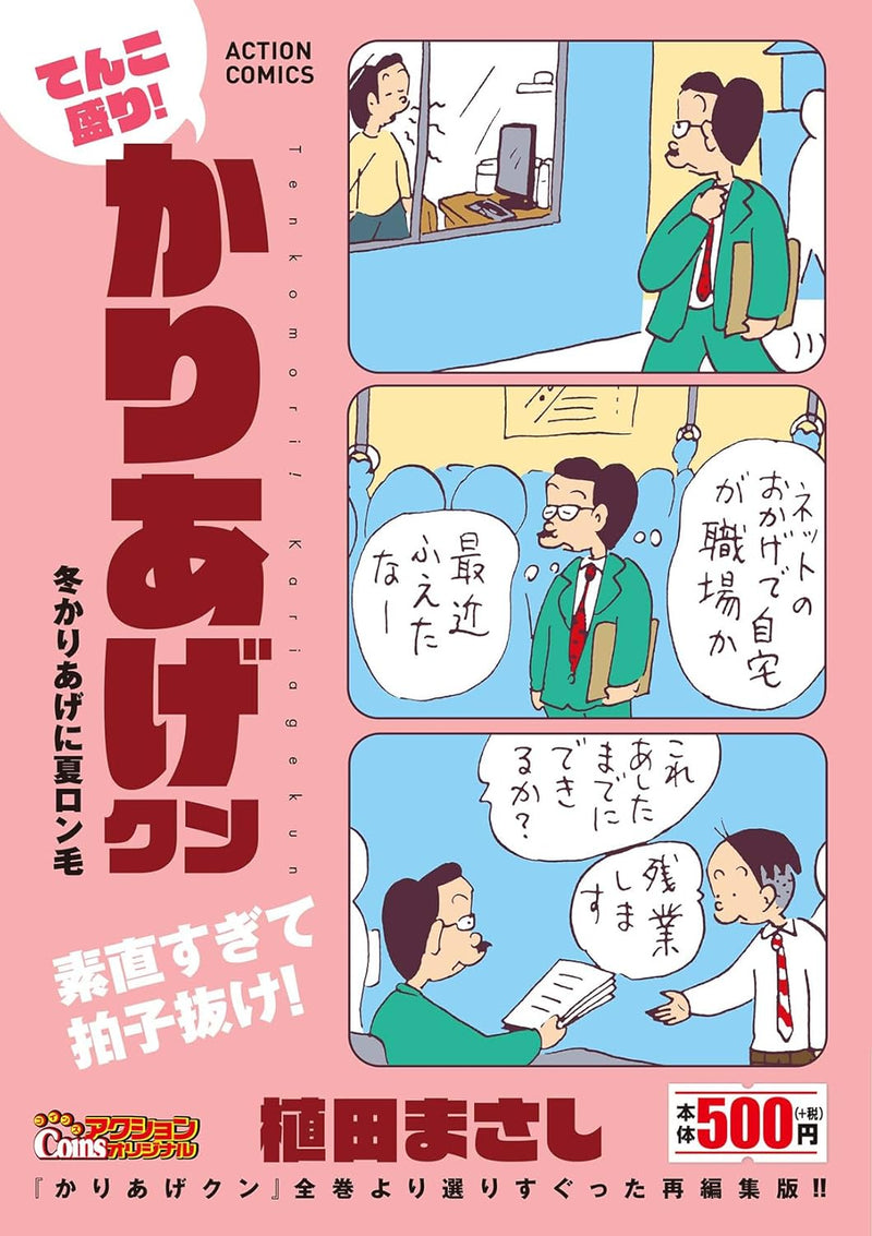 Tenkomori! Kariage-kun Fuyu Kariage ni Natsu Ronge