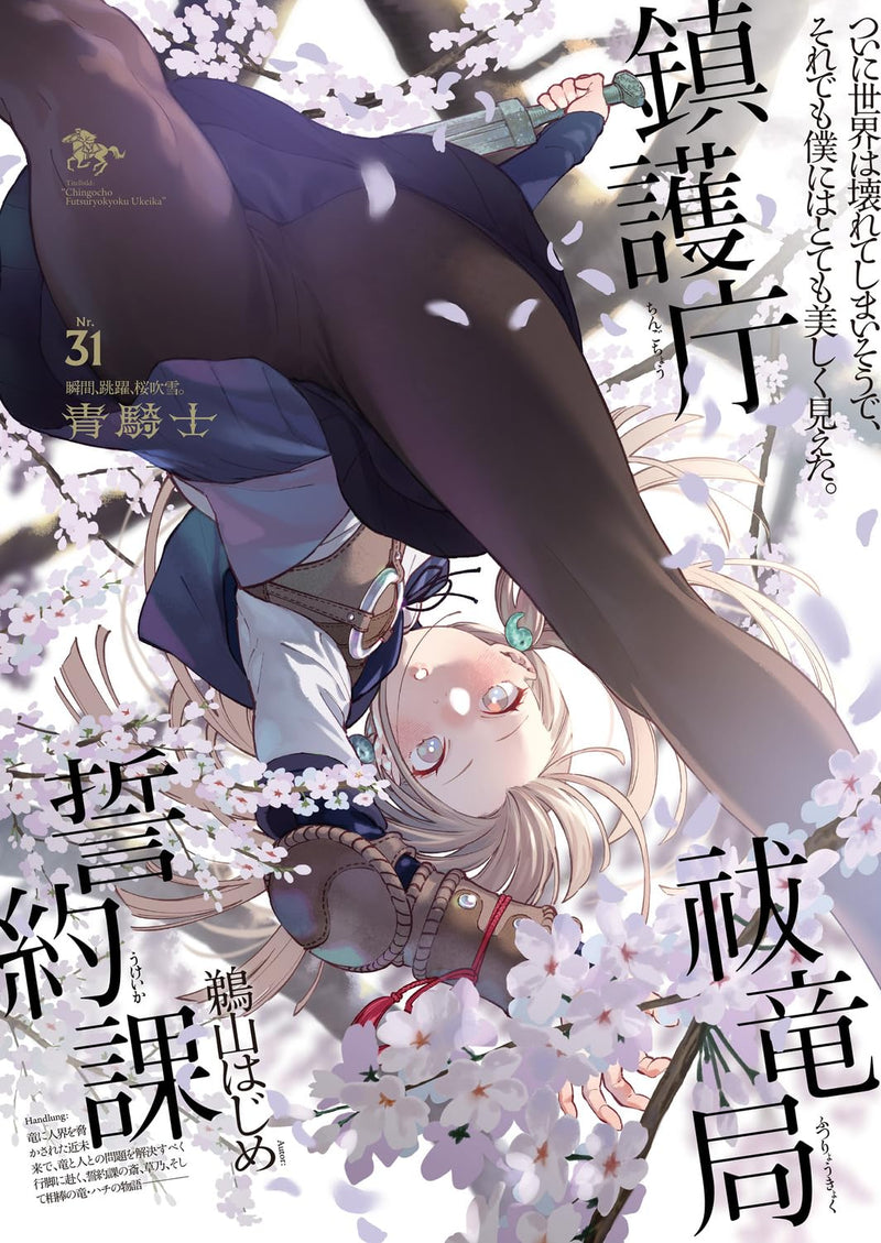 Aokishi Vol.31