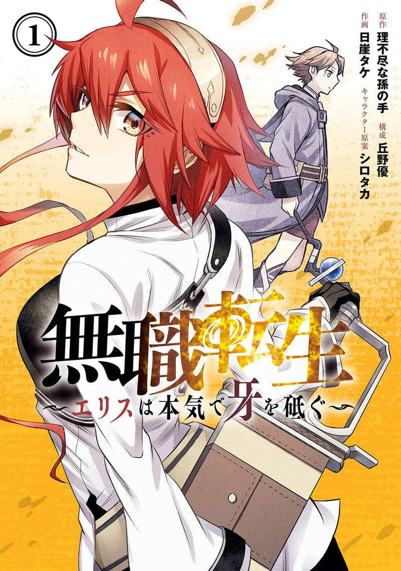 Mushoku Tensei: Eris wa Honki de Kiba wo Togu 1