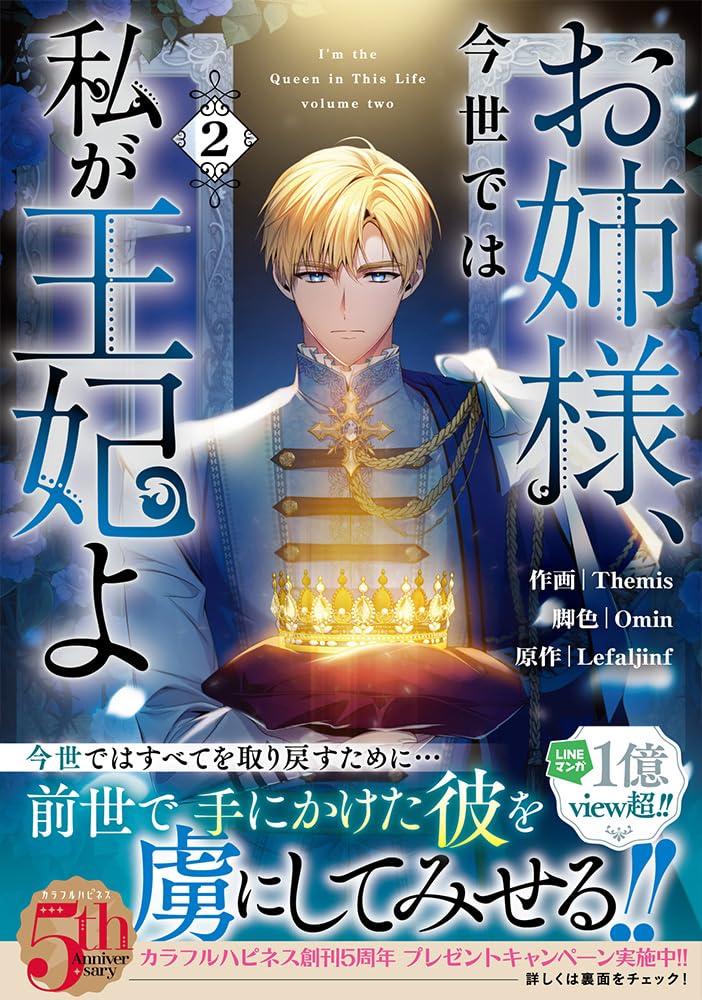 I'm the Queen in This Life (Onee-sama, Konse dewa Watashi ga Ouhi yo) 2