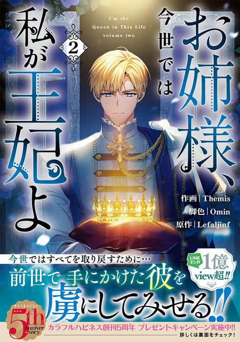 I'm the Queen in This Life (Onee-sama, Konse dewa Watashi ga Ouhi yo) 2