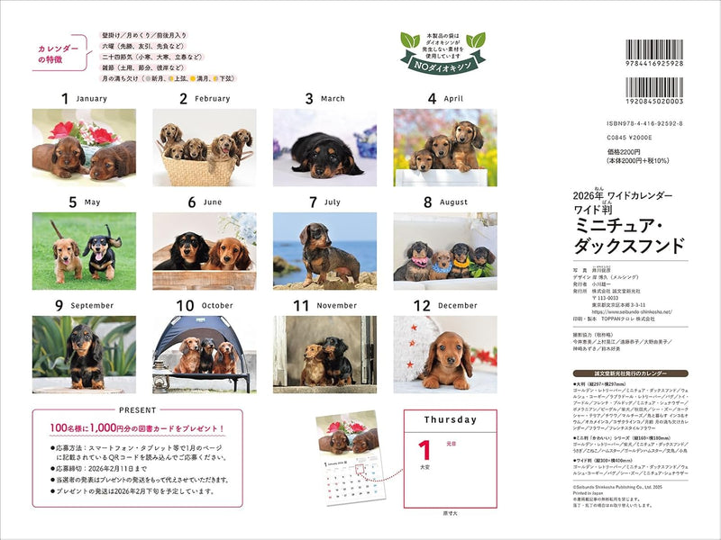 2026 Miniature Dachshund Calendar Wide Edition (Seibundo-shinkosha Calendar)