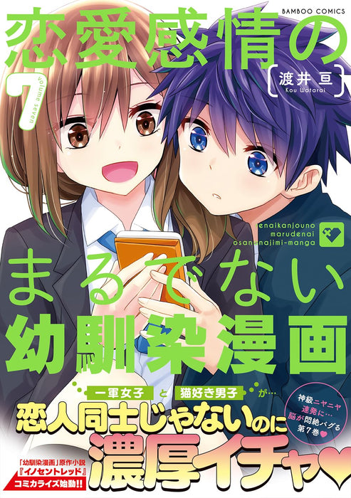 Renai Kanjou no Marude nai Osananajimi Manga 7