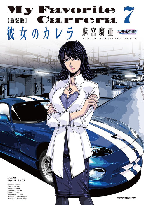 New Edition Kanojo no Carrera 7