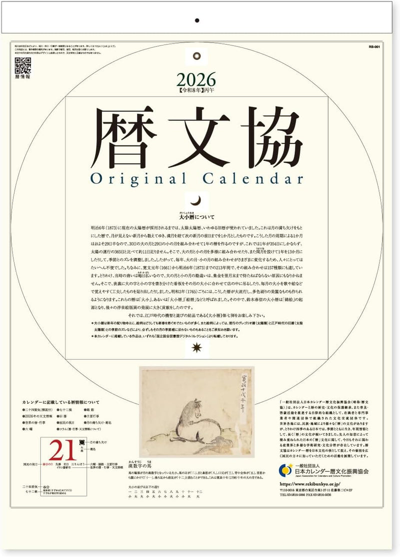 New Japan Calendar 2026 Wall Calendar Original Calendar NK504