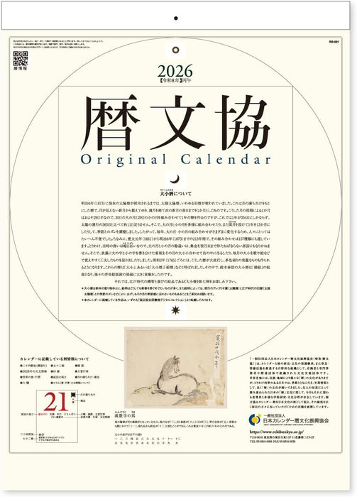 New Japan Calendar 2026 Wall Calendar Original Calendar NK504