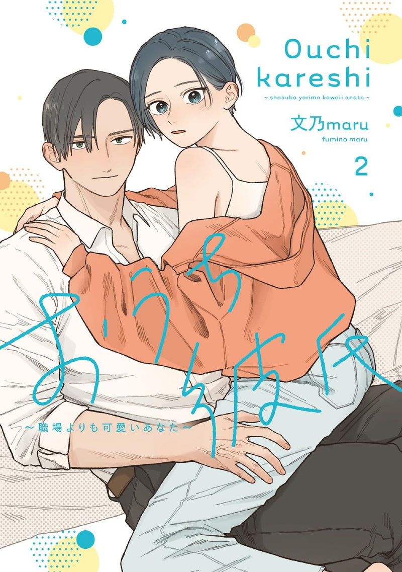 Ouchi Kareshi - Shokuba Yori mo Kawaii Anata - 2