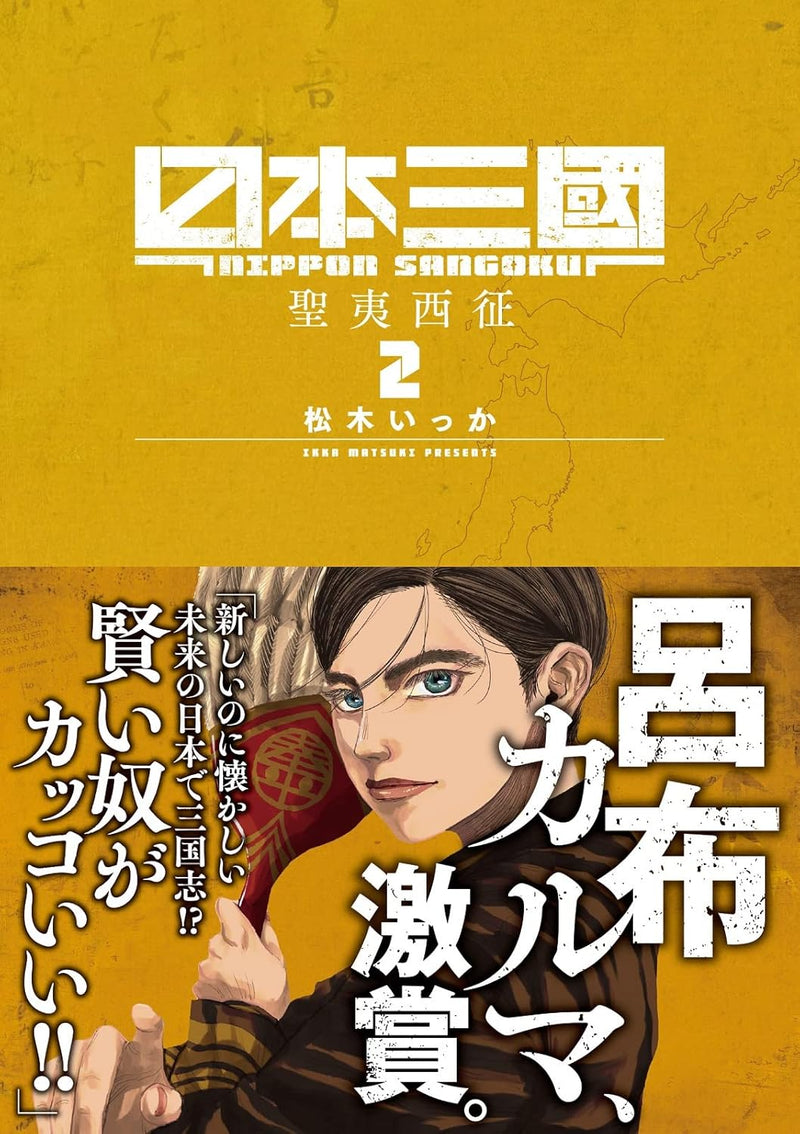 Nippon Sangoku 2