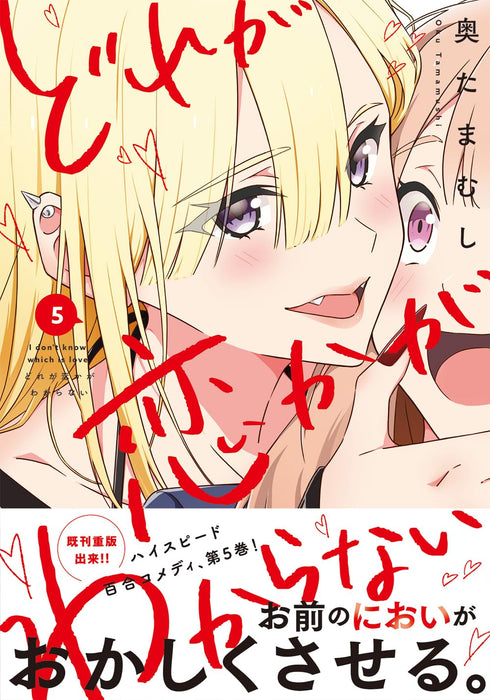 Dore ga Koi ka ga Wakaranai 5