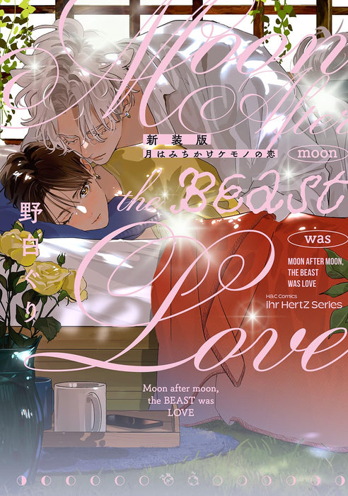 New Edition Tsuki wa Michikake Kemono no Koi