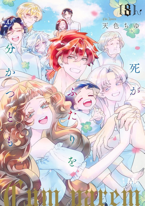 Shi ga Futari wo Wakatsutomo 8