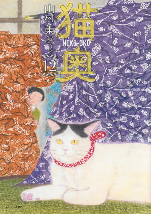 Neko Oku 12