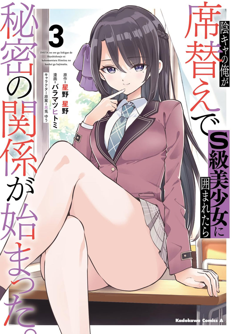 Inkya no Ore ga Sekigae de S-Kyuu Bishoujo ni Kakomaretara Himitsu no Kankei ga Hajimatta. 3
