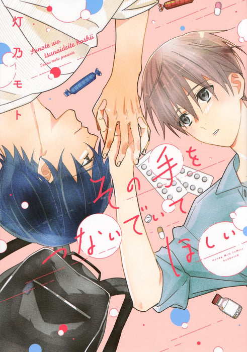 Sono Te wo Tsunaideite Hoshii