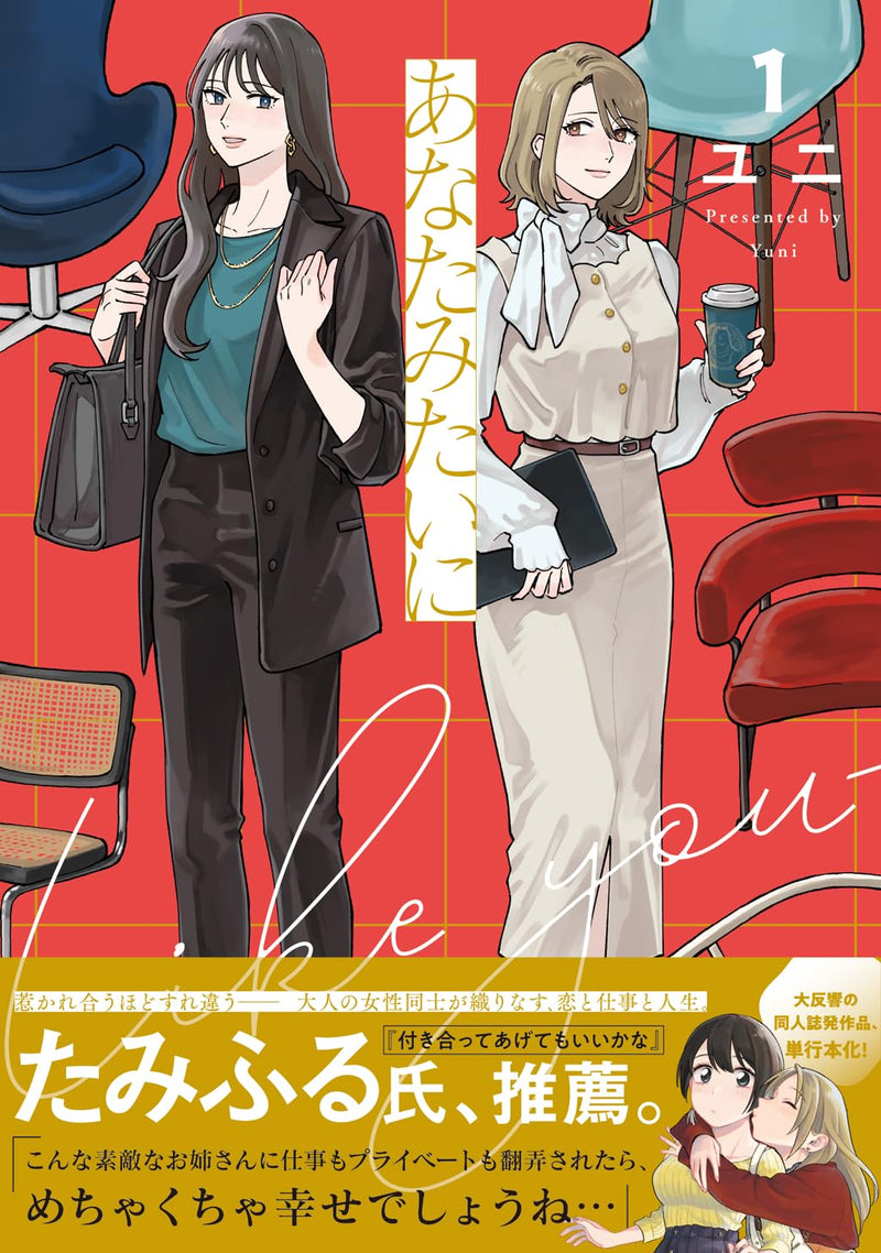 Anata Mitai ni 1