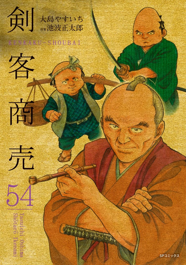 Kenkaku Shobai 54