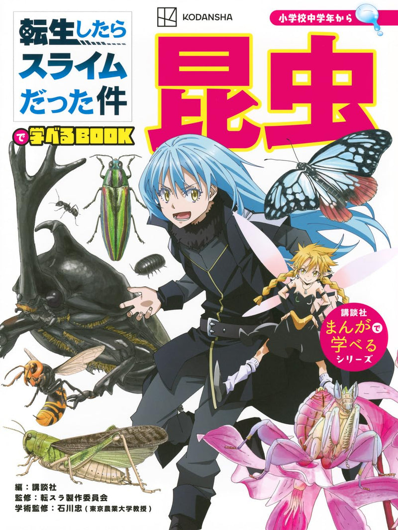 Learn About Insects with 'That Time I Got Reincarnated as a Slime' BOOK
