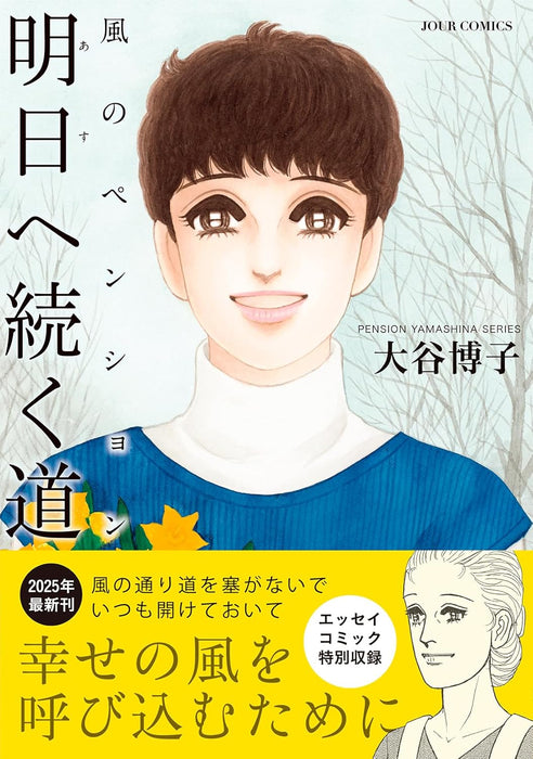 Kaze no Pension - Ashita e Tsuzuku Michi -