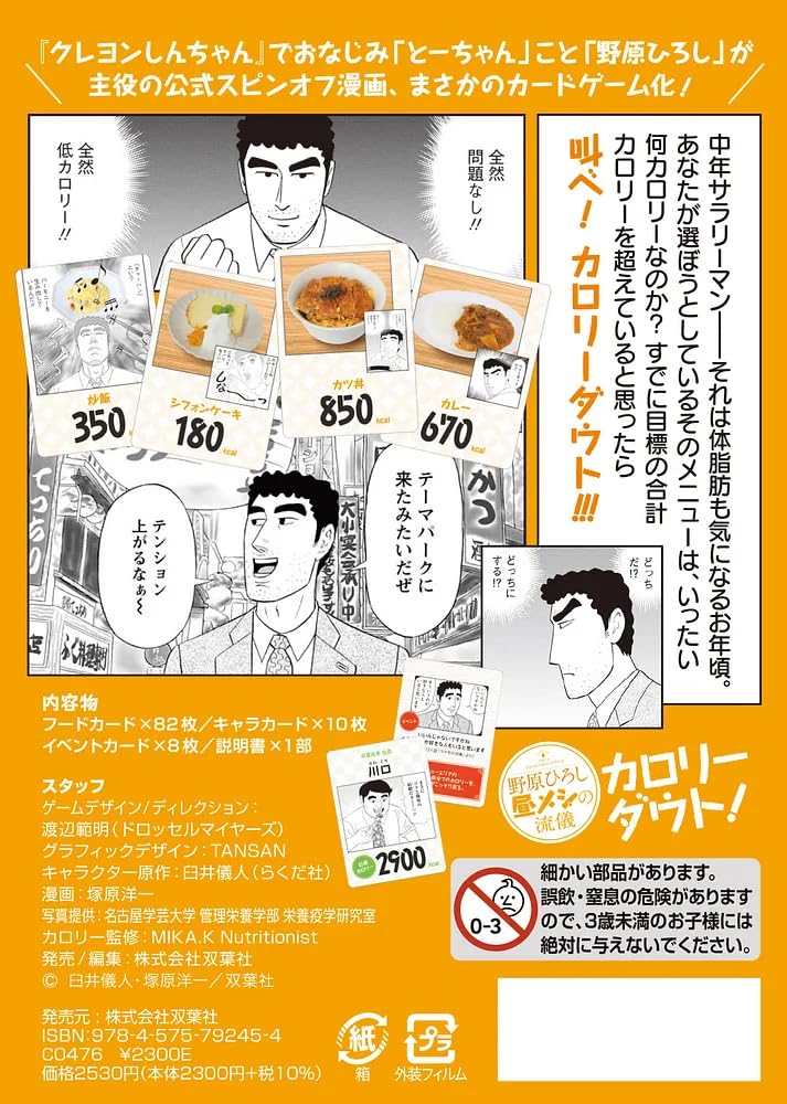 Style of Hiroshi Nohara LUNCH Calorie Doubt!