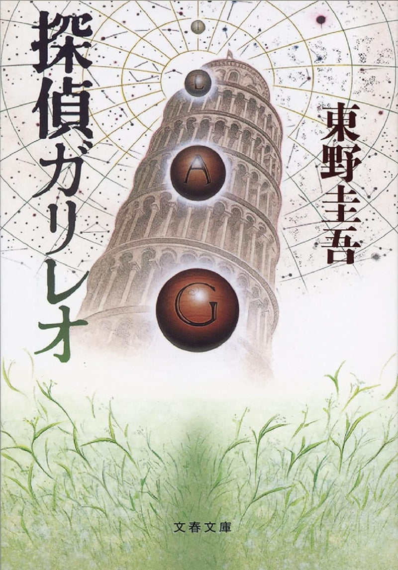 Detective Galileo (Tantei Galileo)