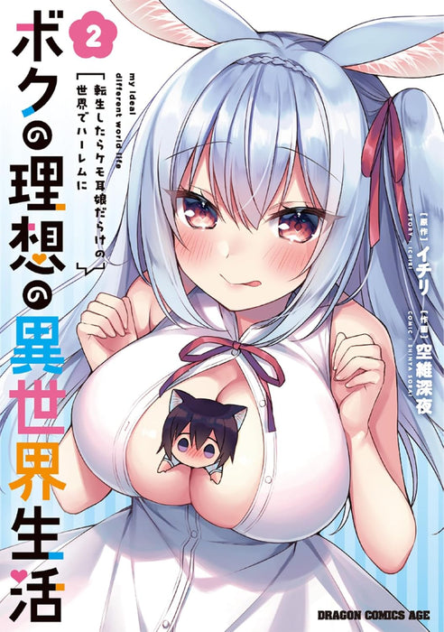 Boku no Risou no Isekai Seikatsu - Tensei shitara Kemomimi Musume Darake no Sekai de Harem ni - 2