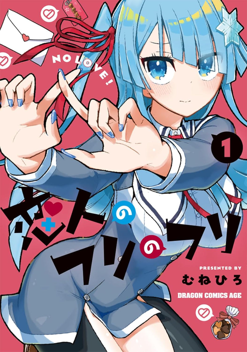 Koibito no Furi no Furi 1