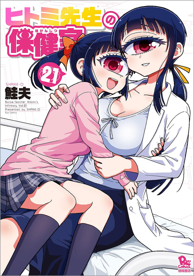 Nurse Hitomi's Monster Infirmary (Hitomi-sensei no Hokenshitsu) 21