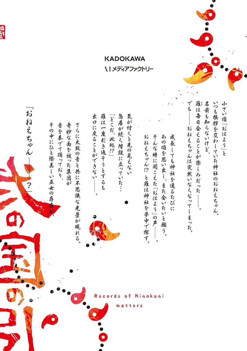 Ninokuni no Hikitsugisho 1