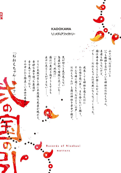 Ninokuni no Hikitsugisho 1