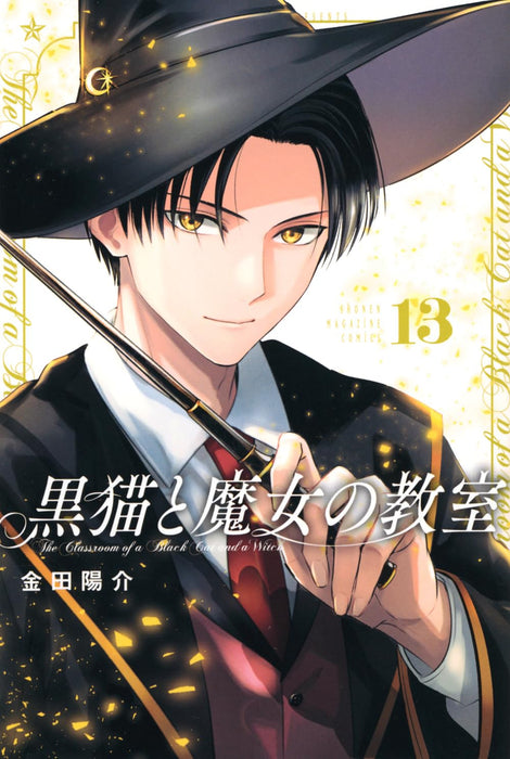 Kuroneko to Majo no Kyoushitsu 13