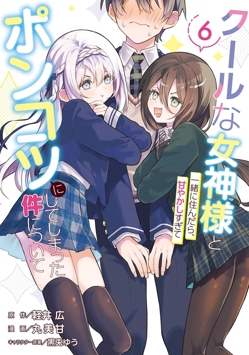 Cool na Megami-sama to Issho ni Sundara, Amayakashi Sugite Ponkotsu ni shiteshimatta Ken ni Tsuite 6