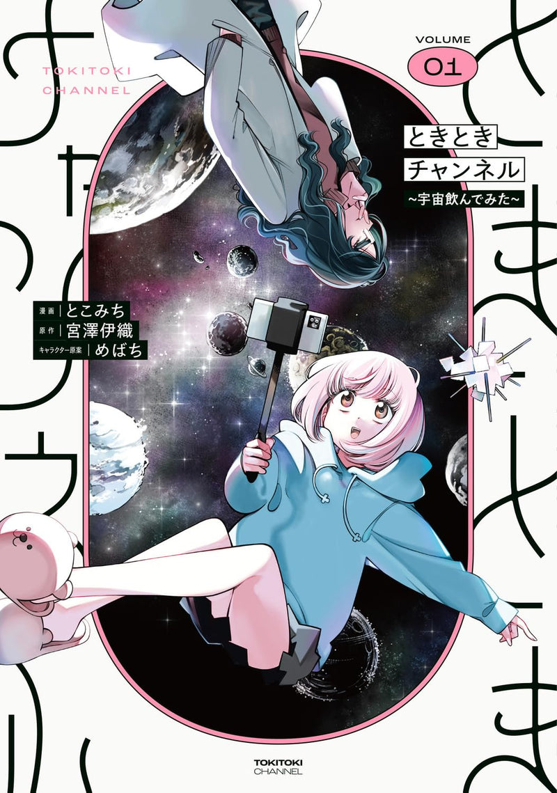 Tokitoki Channel 01 - Uchuu Nondemita -