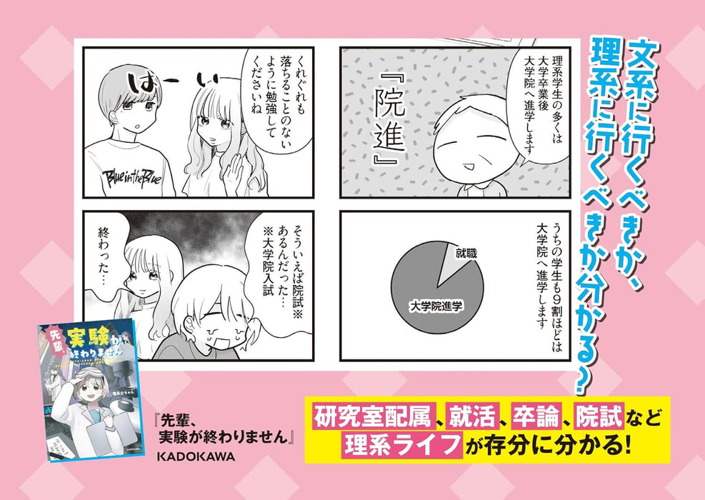 Senpai, Jikken ga Owarimasen