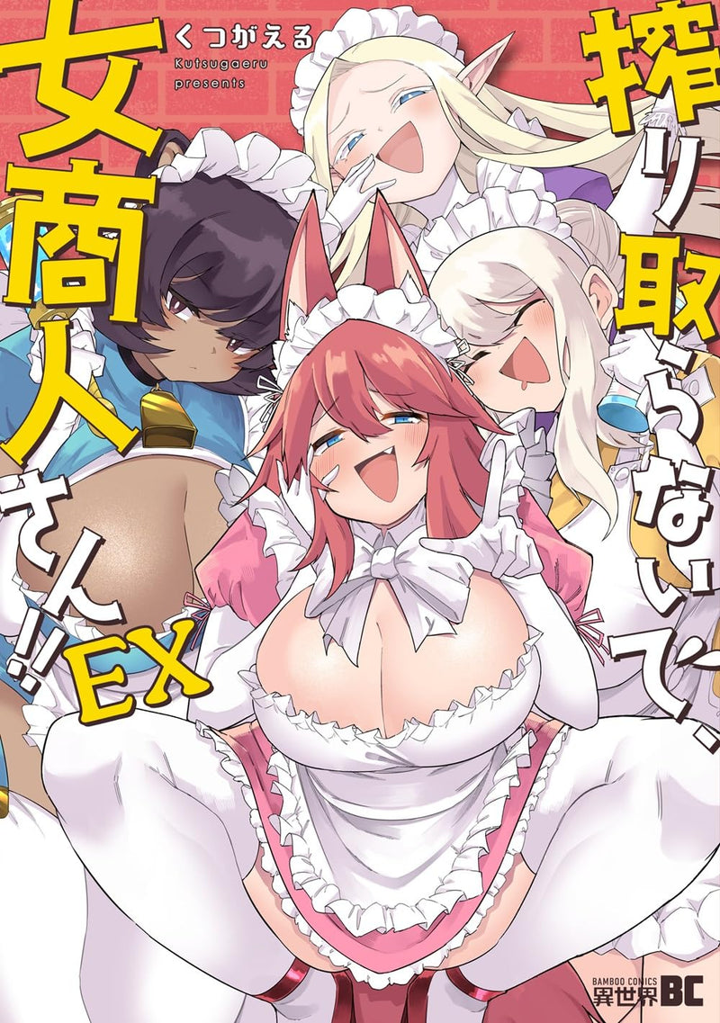 Shiboritoranaide, Onna Shounin-san!! EX