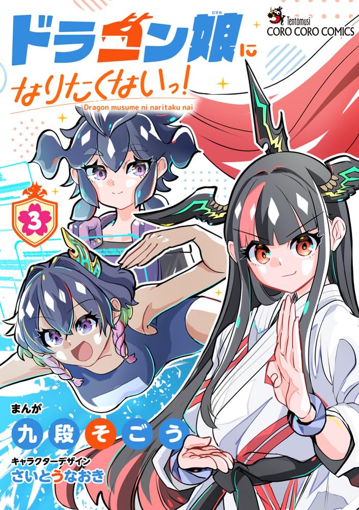 Dragon Musume ni Naritakunai! 3