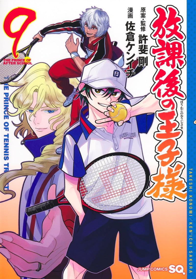 Houkago no Ouji-sama 9