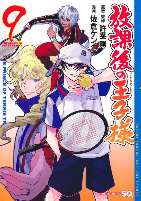 Houkago no Ouji-sama 9