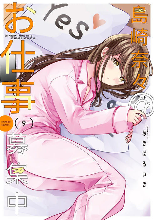 Nana Shimazaki@Looking for Work (Shimazaki Nana@Oshigoto Boshuuchuu) 9