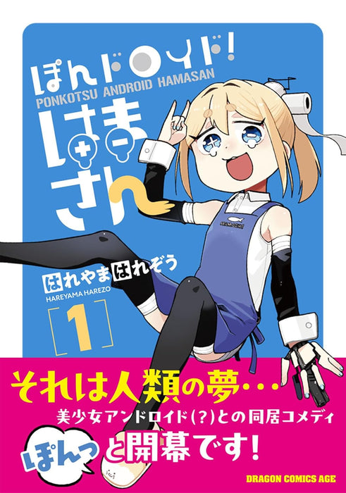 Pondroid! Hama-san 1