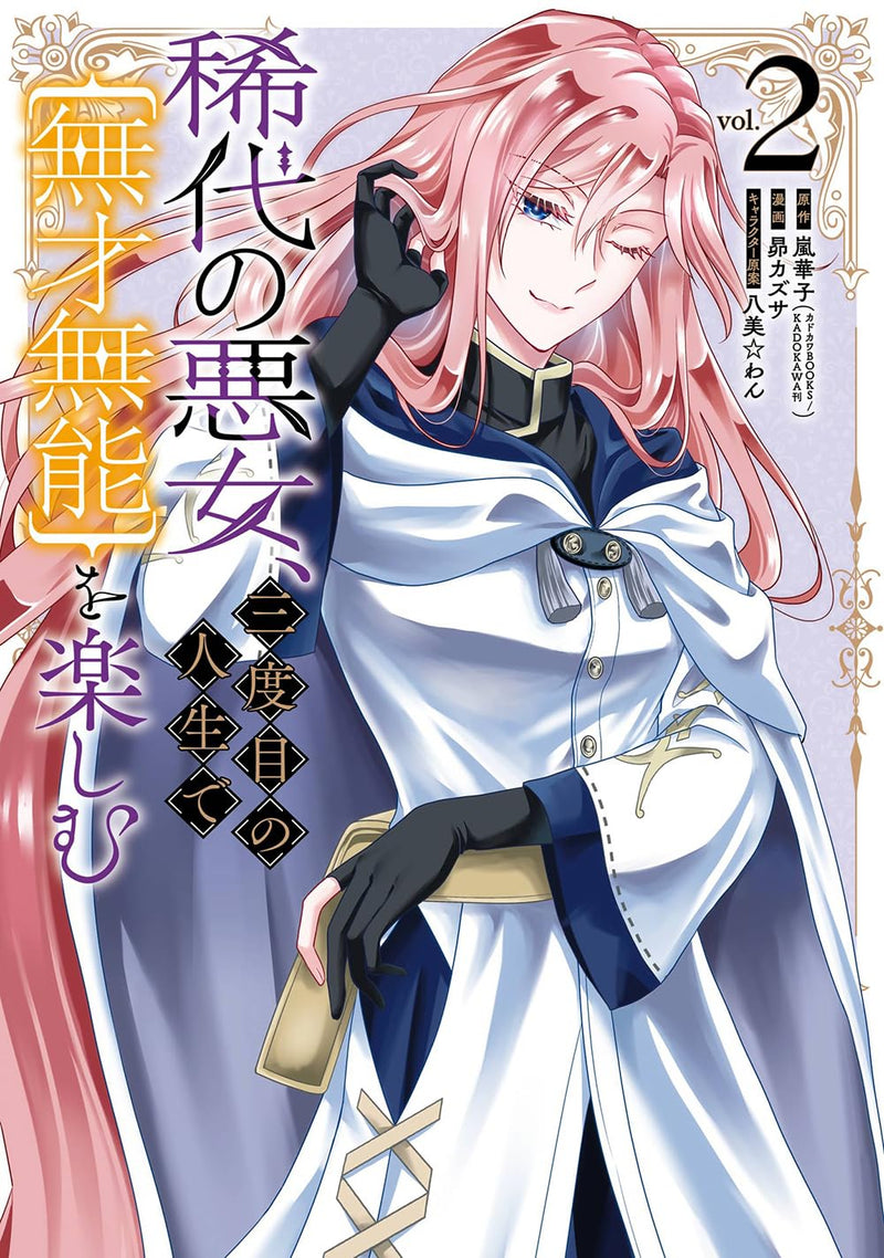 Kitai no Akujo, Sandome no Jinsei de 'Musai Munou' wo Tanoshimu 2