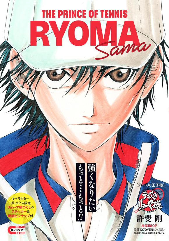 The Prince of Tennis (Tennis no Ouji-sama) Tennis no Ryoma-sama