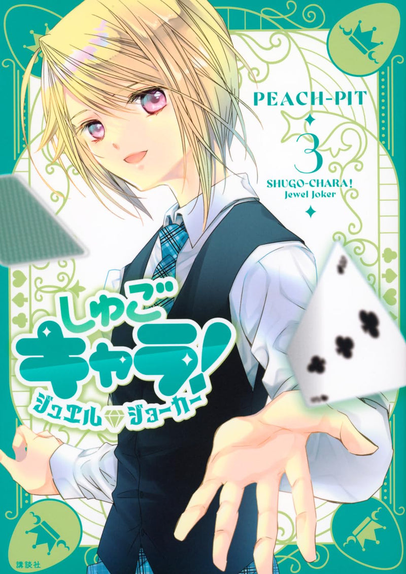 Shugo Chara! Jewel Joker 3
