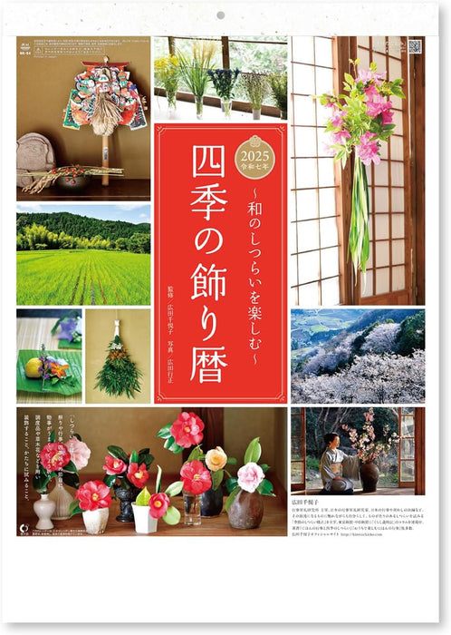 New Japan Calendar 2025 Wall Calendar The Decorative Calendar of the Four Seasons NK54