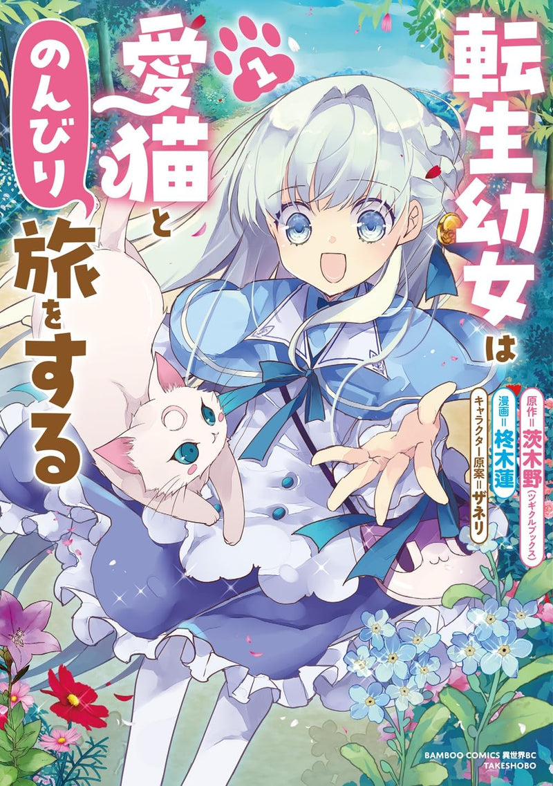 Tensei Youjo wa Aibyou to Nonbiri Tabi wo Suru 1